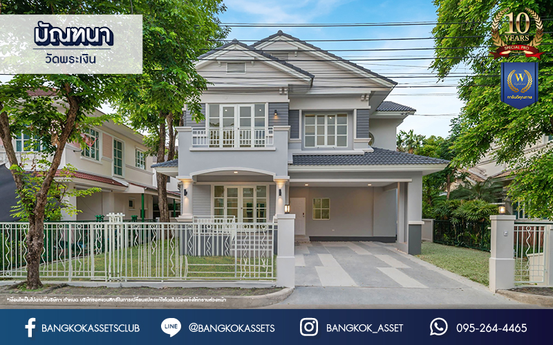 บ้านตกแต่งใหม่ โครงการ มัณฑนา  วัดพระเงิน ตกแต่งหรูหราดีไซน์สุด Classic เนื้อที่ 85.6 ตร.ว ฟังก์ชันจัดเต็ม 3 ห้องนอน 4 ห้องน้ำ 1 ห้องแม่บ้าน จอดรถได้ถึง 2 คัน เชื่อมต่อถนนกาญจนาฯ ใกล้รถไฟฟ้าสายสีม่วง "สถานีสามแยกบางใหญ่" และทางด่วน "ศรีรัช" รายล้อมด้วยสิ่งอำนวยความสะดวกมากมาย